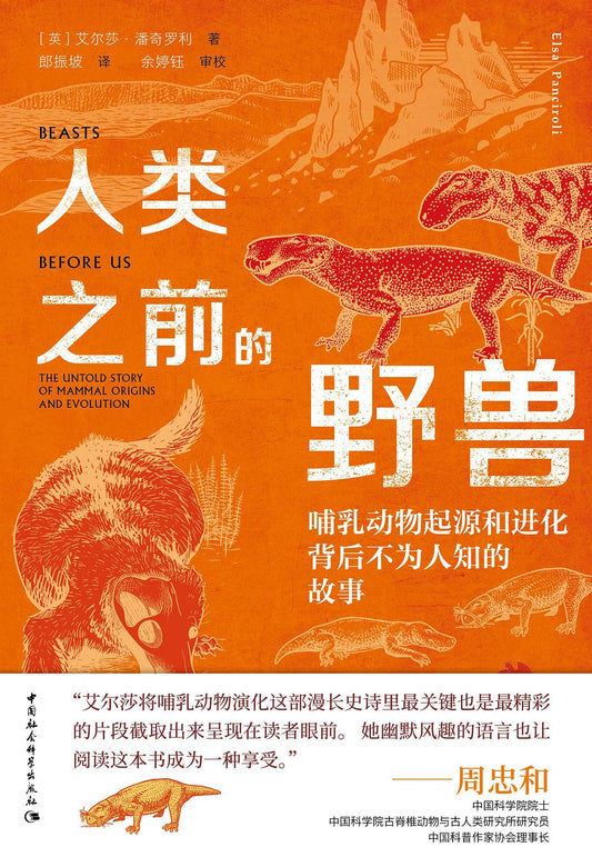 人類之前的野獸：創造背後不為人知的故事