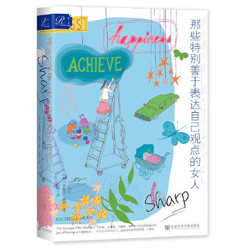 索恩叢書那些特別善於表達自己觀點的女人（精裝版）