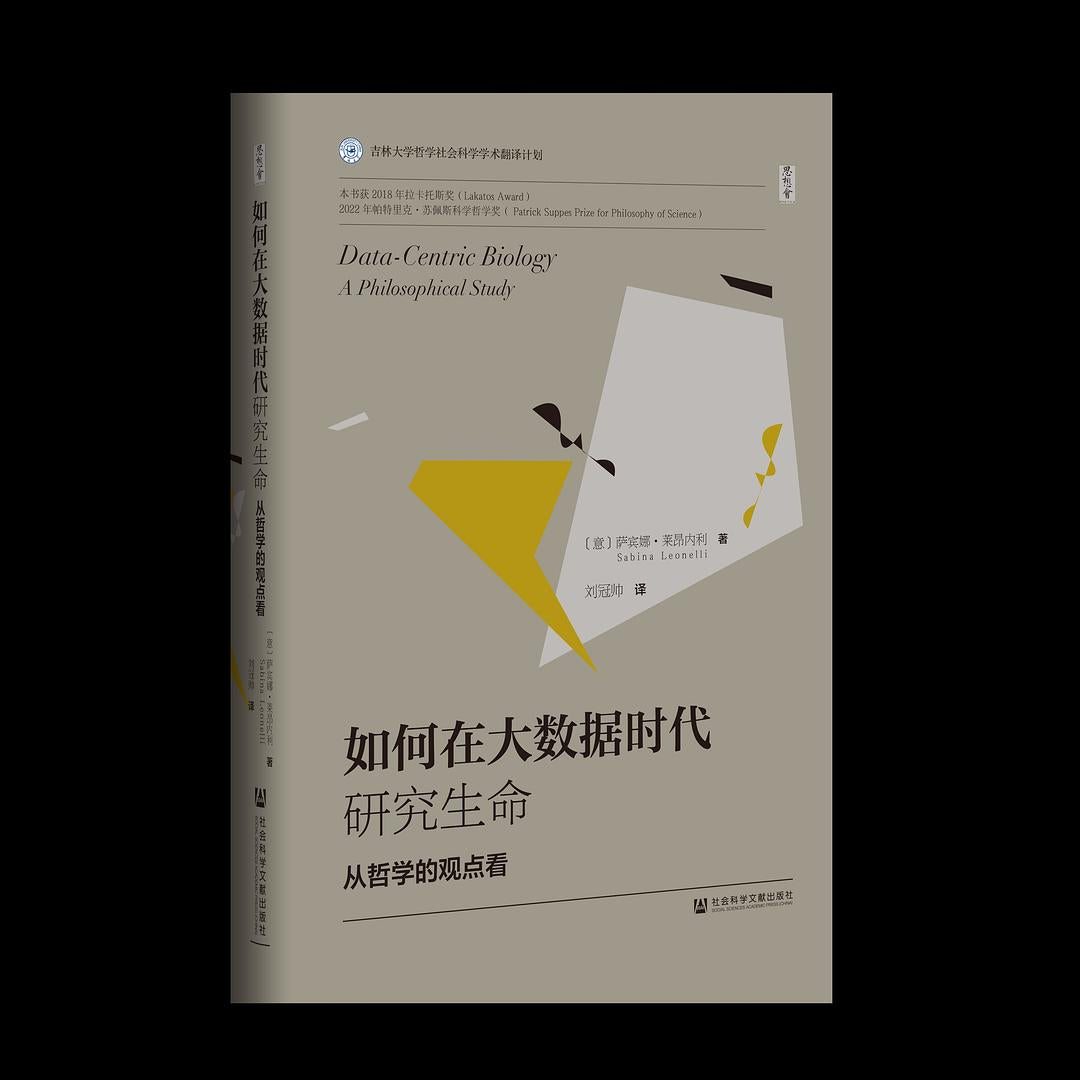 思想會如何在大數據時代研究生命：從哲學的觀點來看