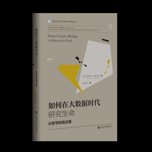 思想會如何在大數據時代研究生命：從哲學的觀點來看
