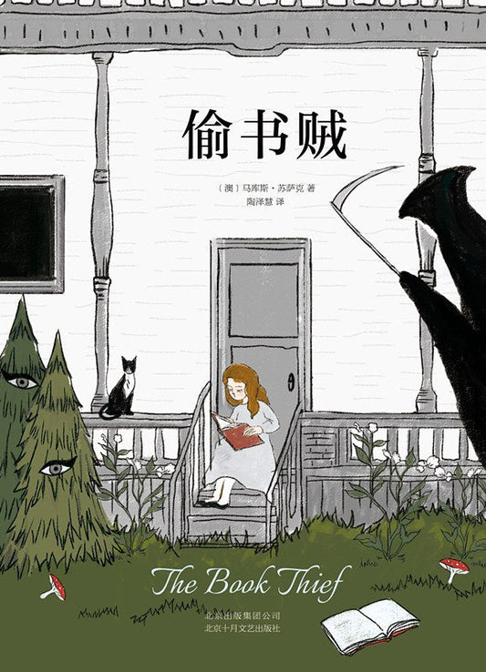 偷書賊
