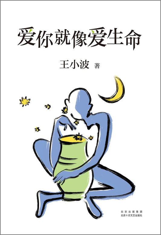 愛你就像愛生命
