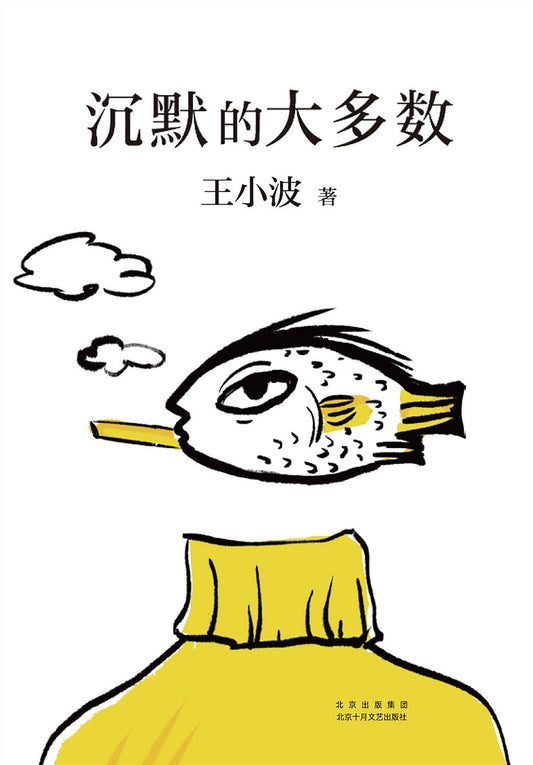 大多數是沉默的