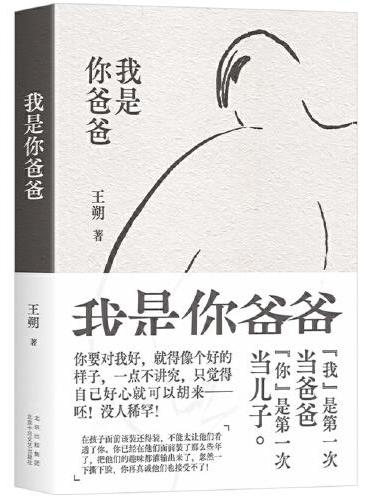 我是你爸爸