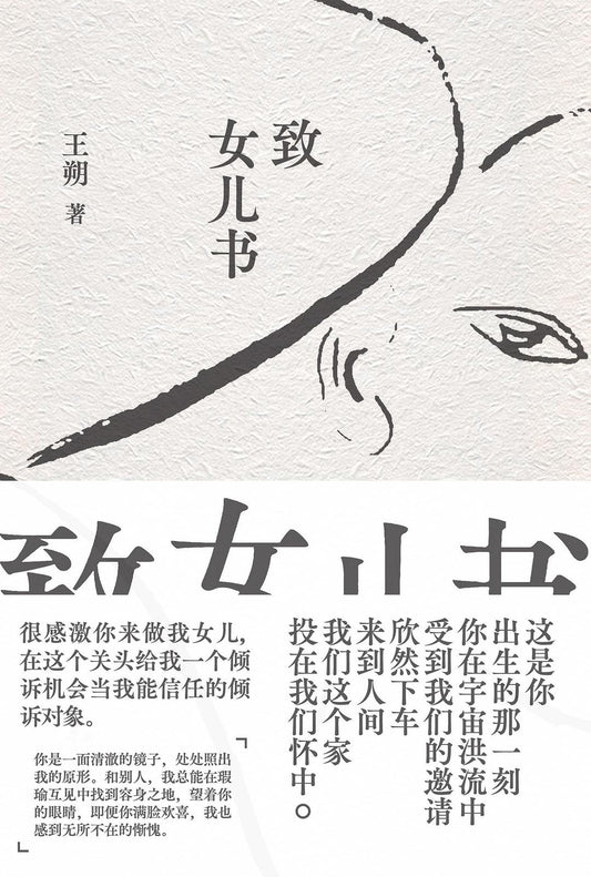 致書女兒