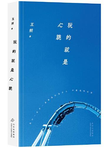 玩的就是心跳