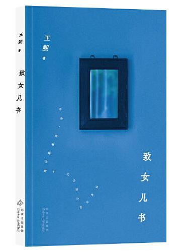 致書女兒