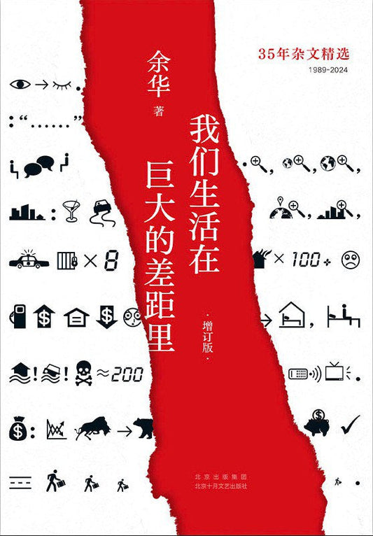 我們生活在巨大的差距裡（增訂版）