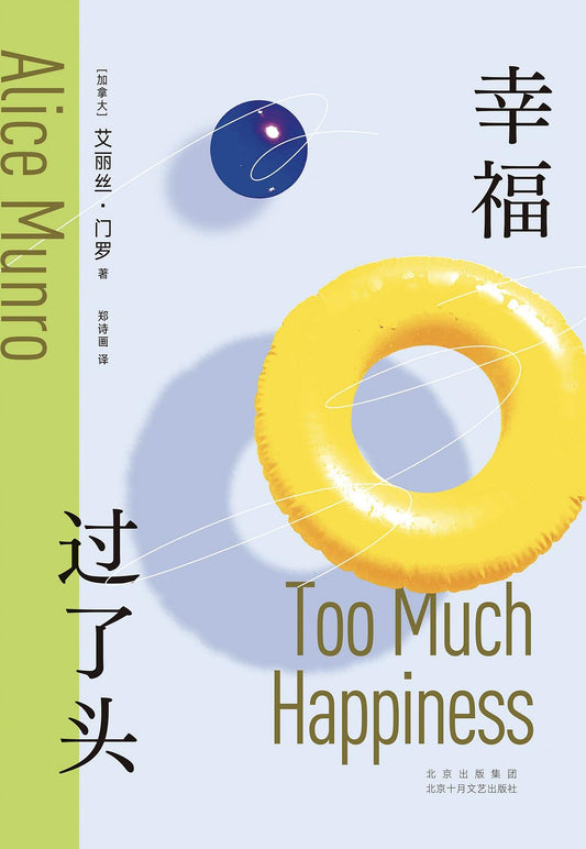 幸福過了頭