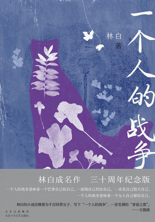 一個人的戰爭