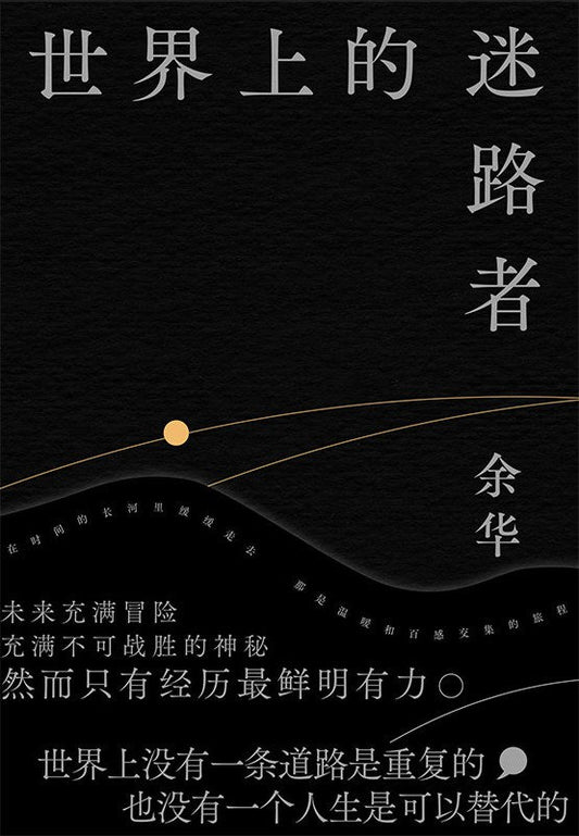 世界上的迷路者