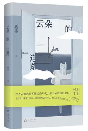 雲朵的道路