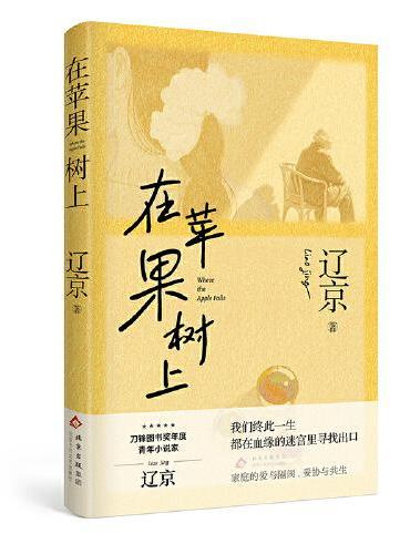 在苹果树上