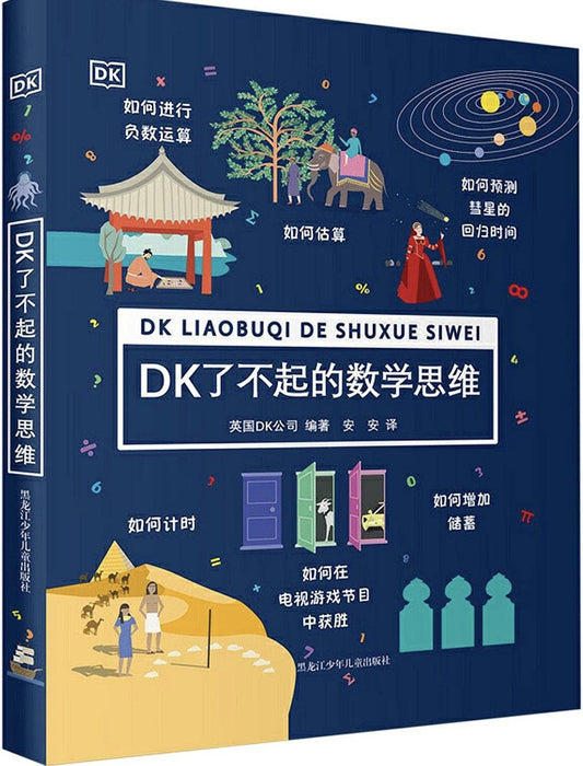 DK 的数学思维能力极差