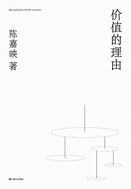價值的理由