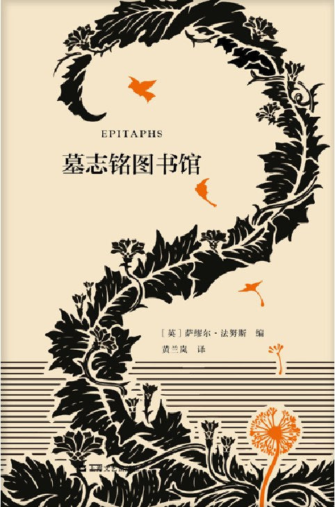 墓誌銘圖書館