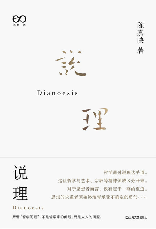 說理
