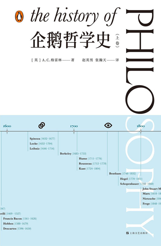 企鵝史哲學（全2冊）