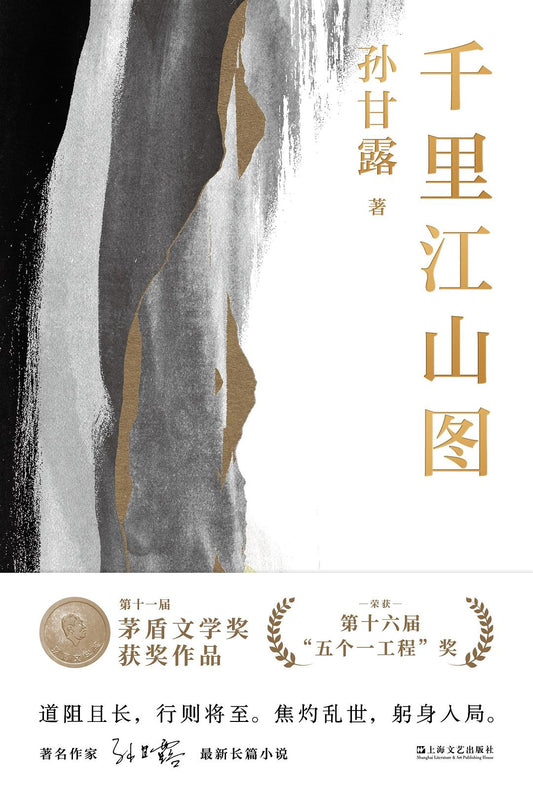 千里江山圖