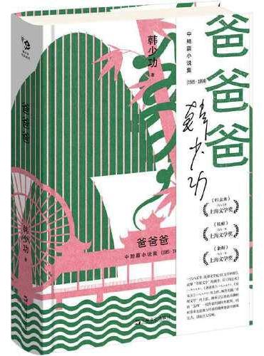 爸爸爸爸