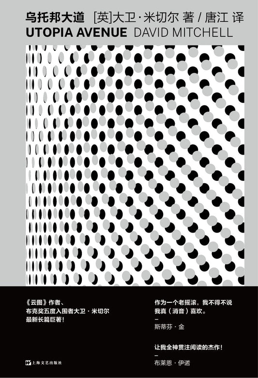 乌托邦大道