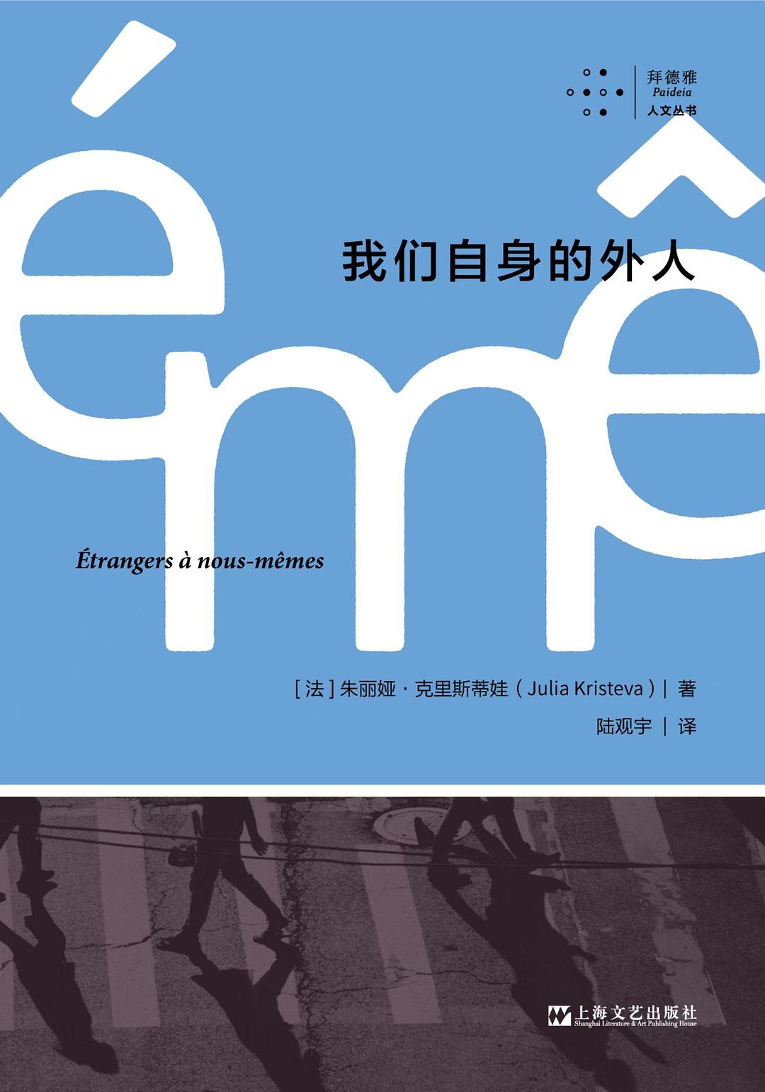 我們本身就是外人