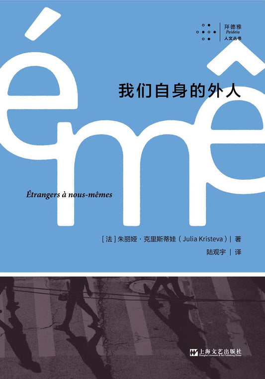 我們本身就是外人