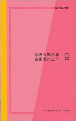 我怎麼不能在那裡打工？