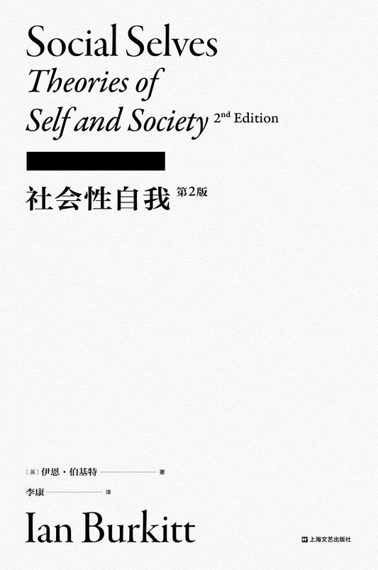 社會性自我（第二版）