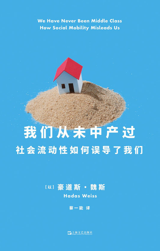 我们从未中产过：社会流动性如何误​​导了我们