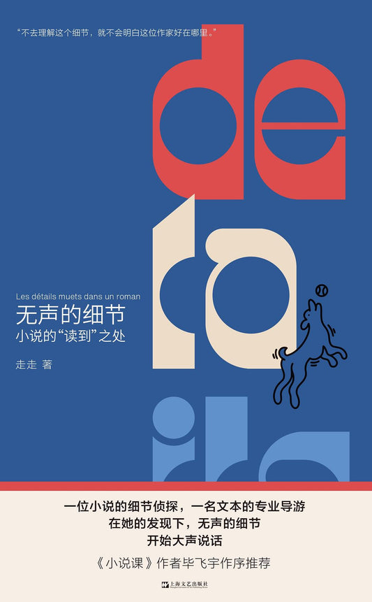 无声的细节：小说的“读到”之处