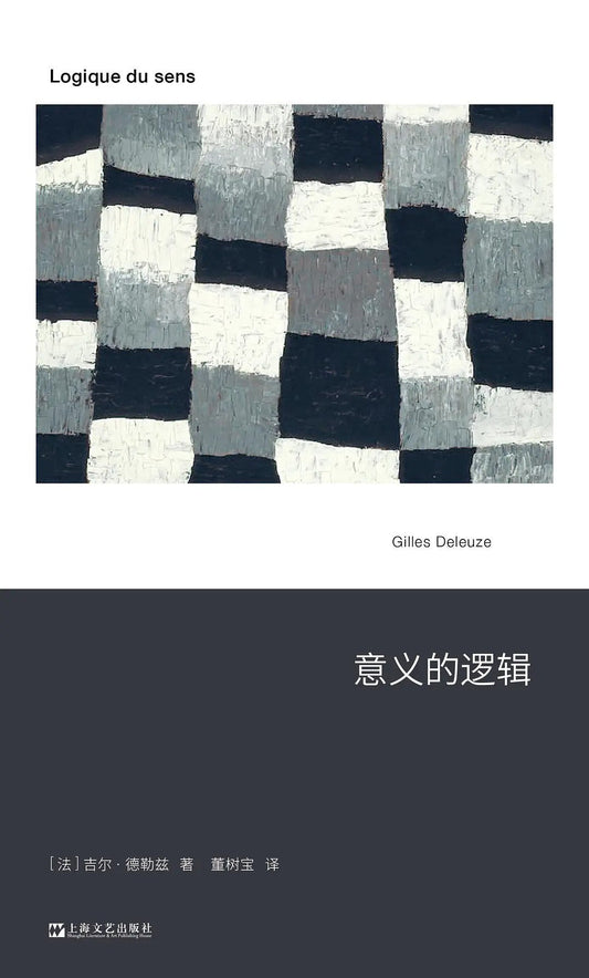 意義的邏輯