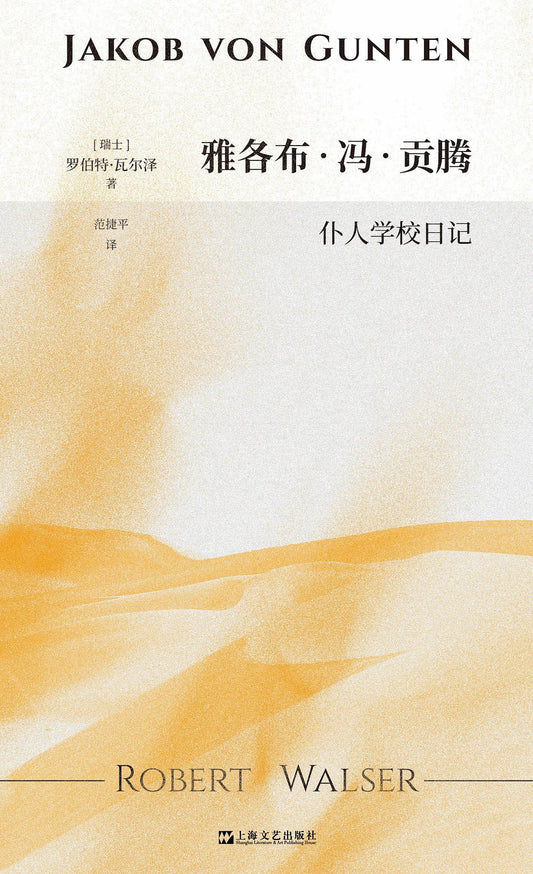 雅各布·冯·贡滕