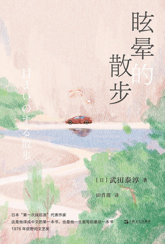 發熱 暈眩 散步