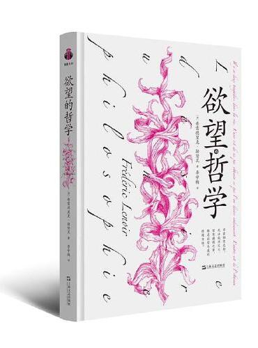 慾望的哲學