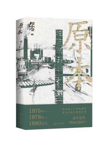 原本