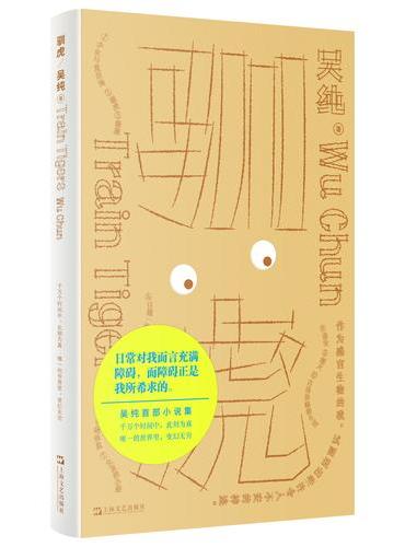 馴虎