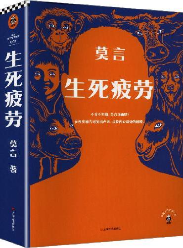 生死疲劳