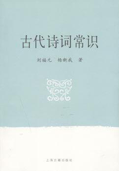 古代詩詞常識