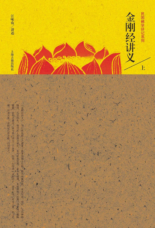 金刚经讲义(上中下)