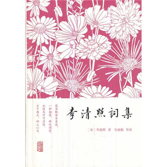 李清照詞集