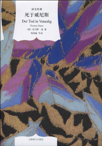 威尼斯死於