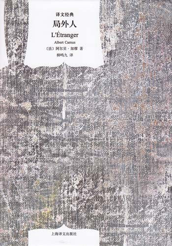 原文經典：局外人
