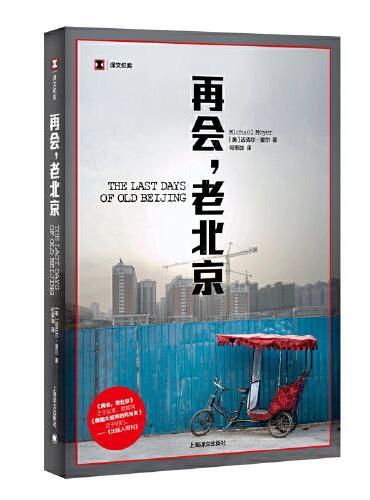 再會，老北京