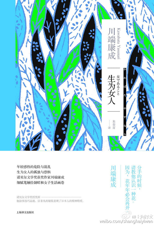 生為女人