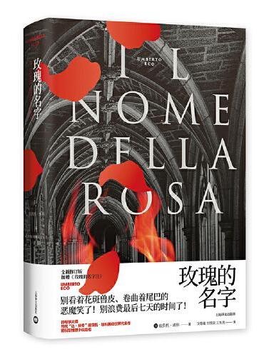 玫瑰的名字