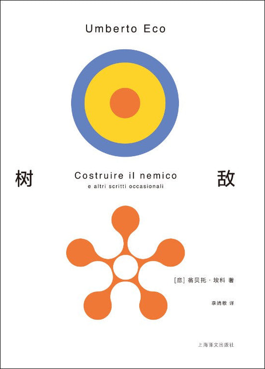 樹敵