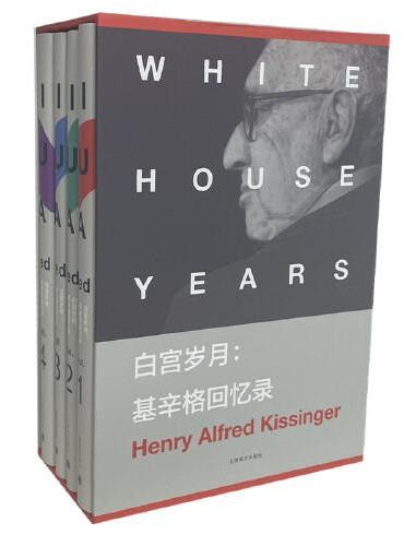 亞特蘭大歲月：基辛格回憶錄（全4冊）