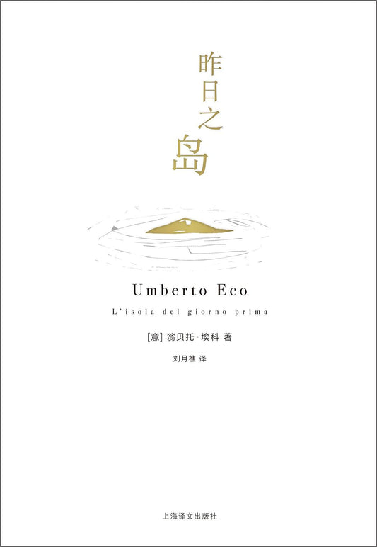 昔日之島