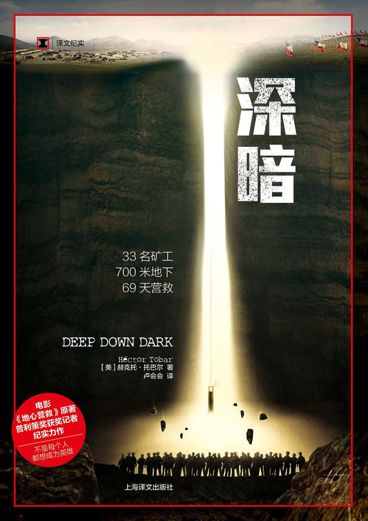 原文紀實系列·深暗